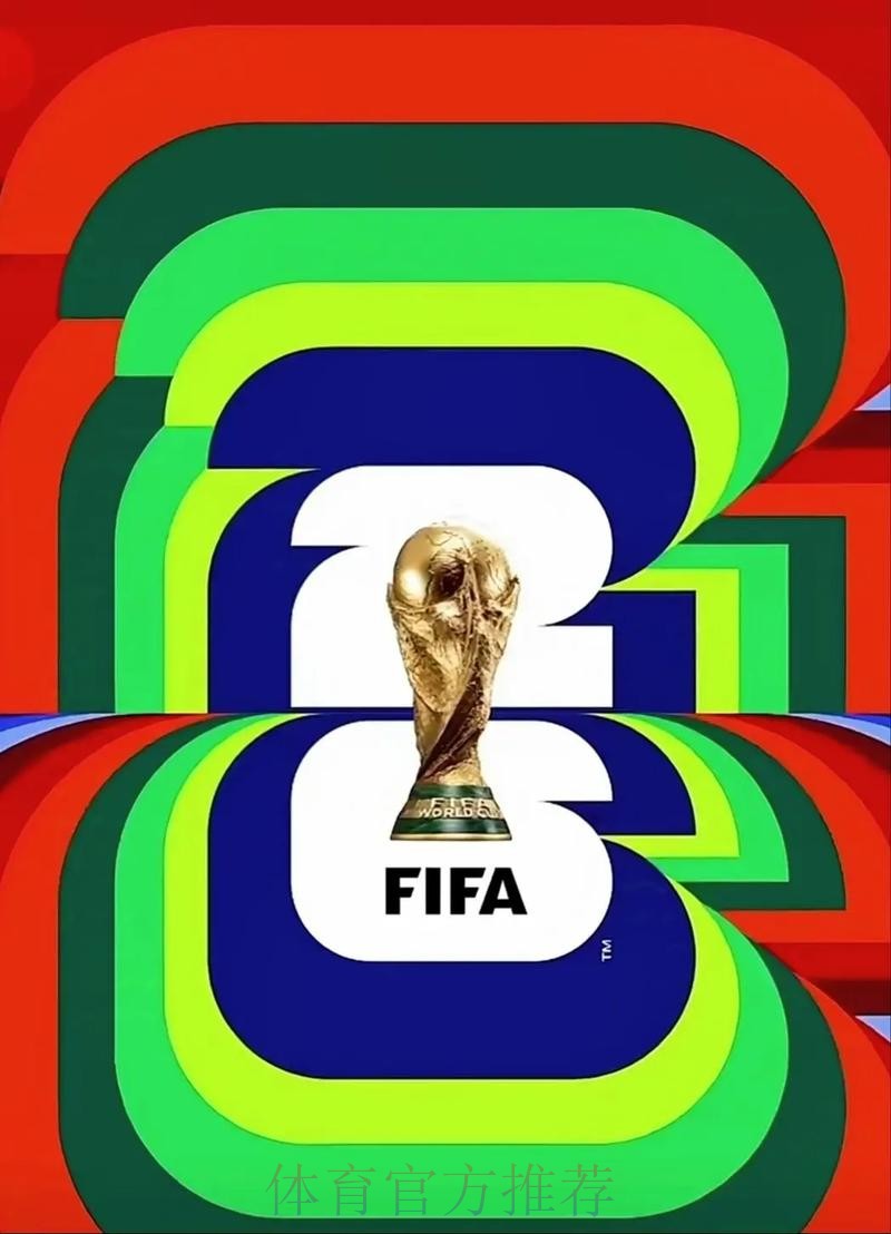 2026美加墨世界杯高清直播最新