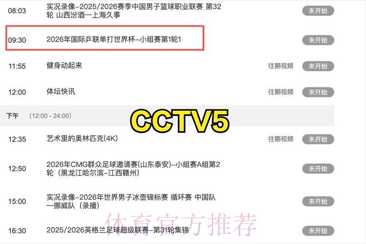 世界杯直播中国时间